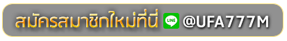 VIP66 GAME สมัครเล่นเว็บพนันยูฟ่าออนไลน์